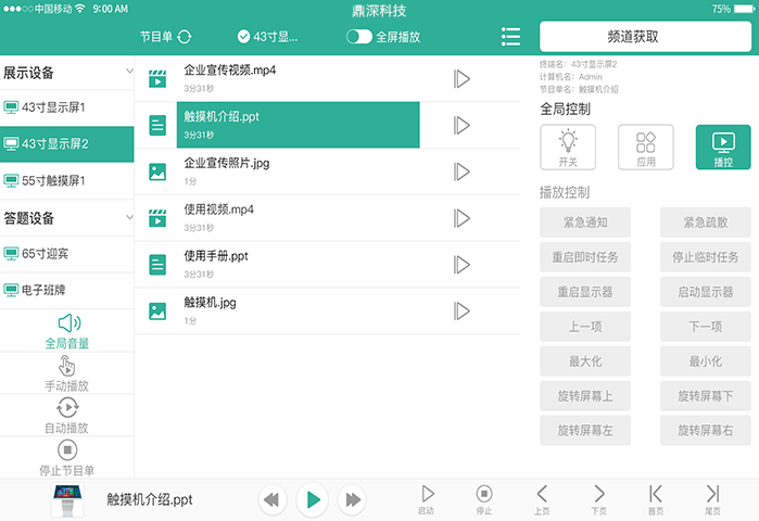 04播控.png 04播控.png