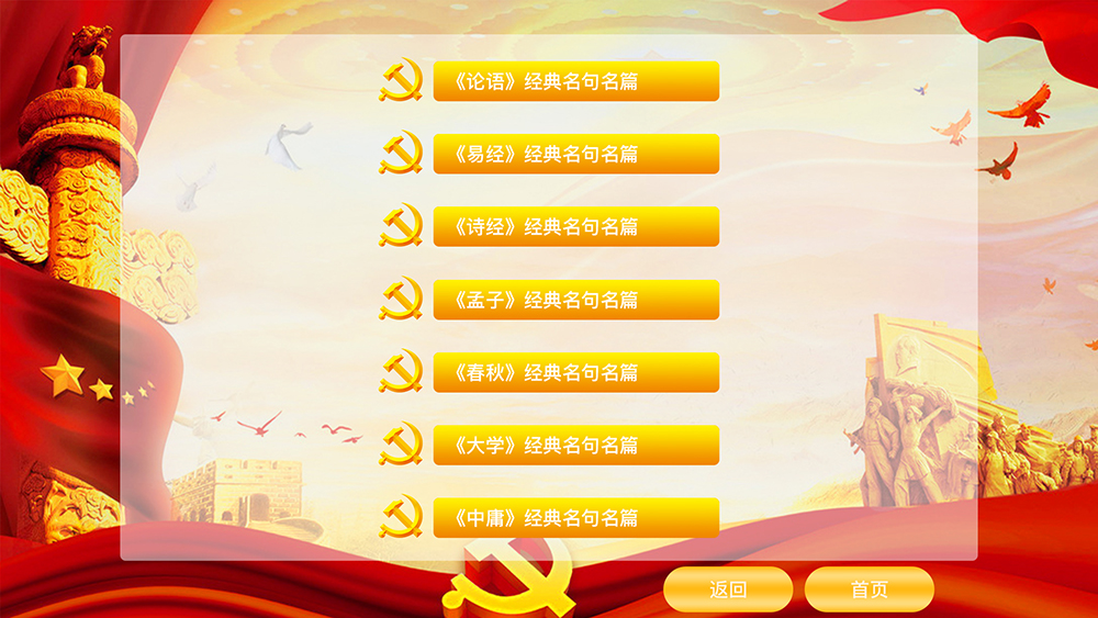 党建服务管理软件-检察院党建版触摸屏软件