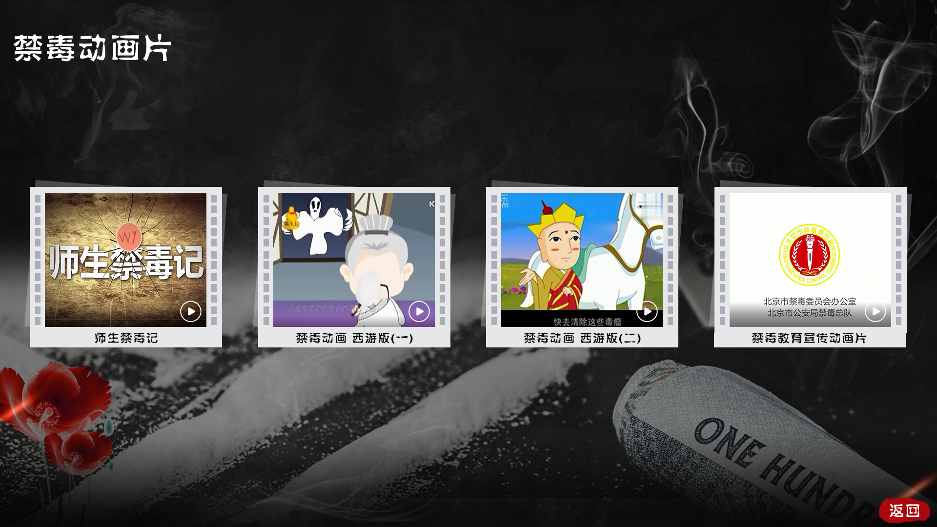 禁毒知识宣传展示平台|模拟吸毒人脸变化软件