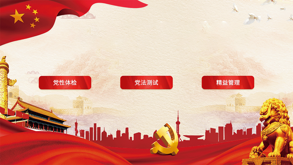 党建查询平台.png 党建查询平台.png