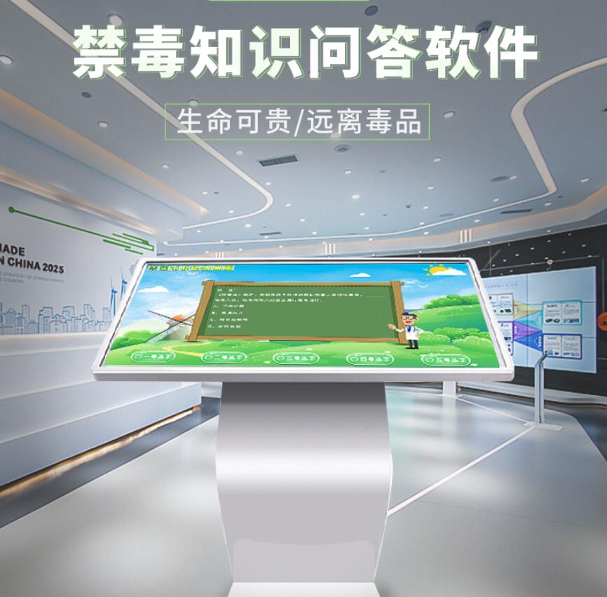 禁毒知识答题软件 禁毒互动答题系统