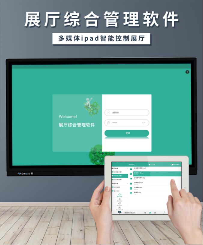 展厅中控软件-多媒体中控系统软件-智能中控控制软件