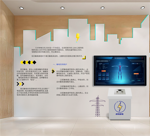 模拟触电体验系统-安全用电体验装置-安全体验馆互动设备