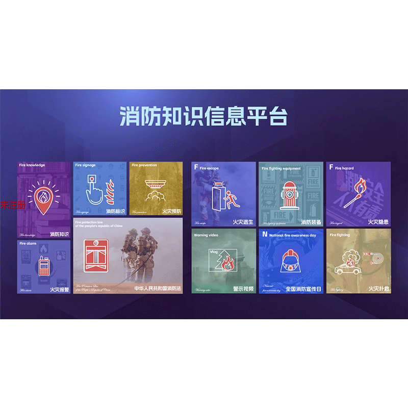 消防知识信息平台系统-触摸屏消防知识查询软件
