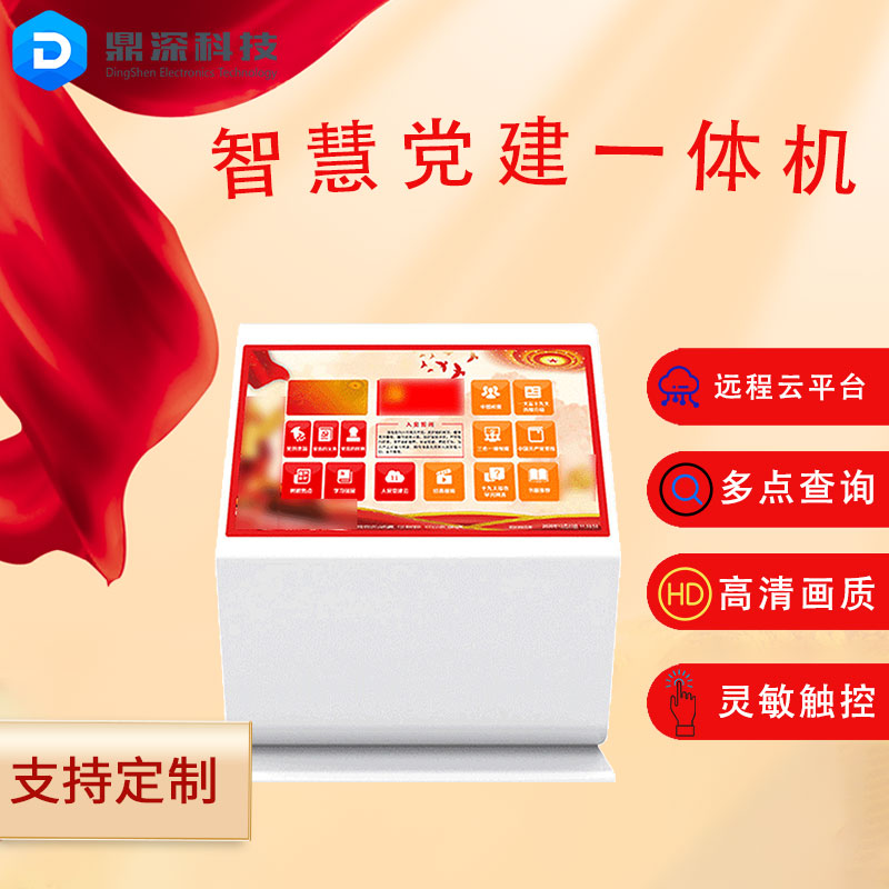 深圳智慧党建一体机-智慧党建学习系统-党建宣传学习机