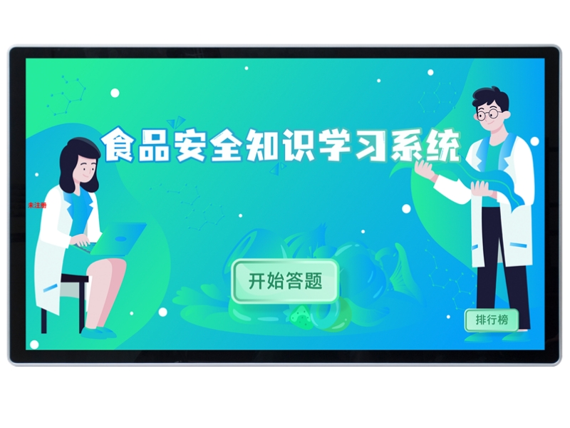 食品安全知识学习系统 安全知识竞赛系统 大屏知识竞赛答题软件