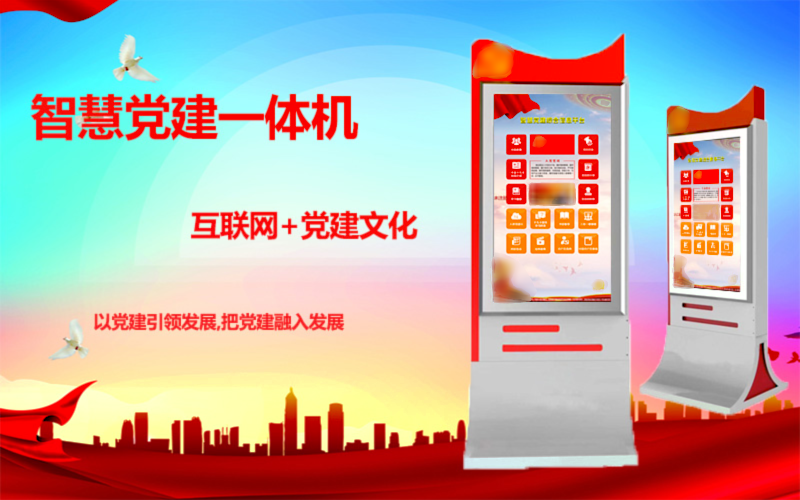 智慧党建一体机 党建信息平台软件 红外触摸立式党建机