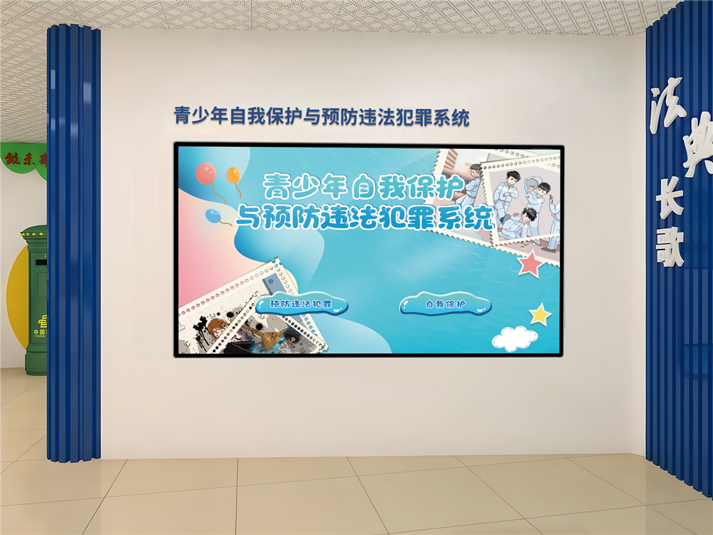 预防青少年违法犯罪学习系统 触摸屏普法宣传软件