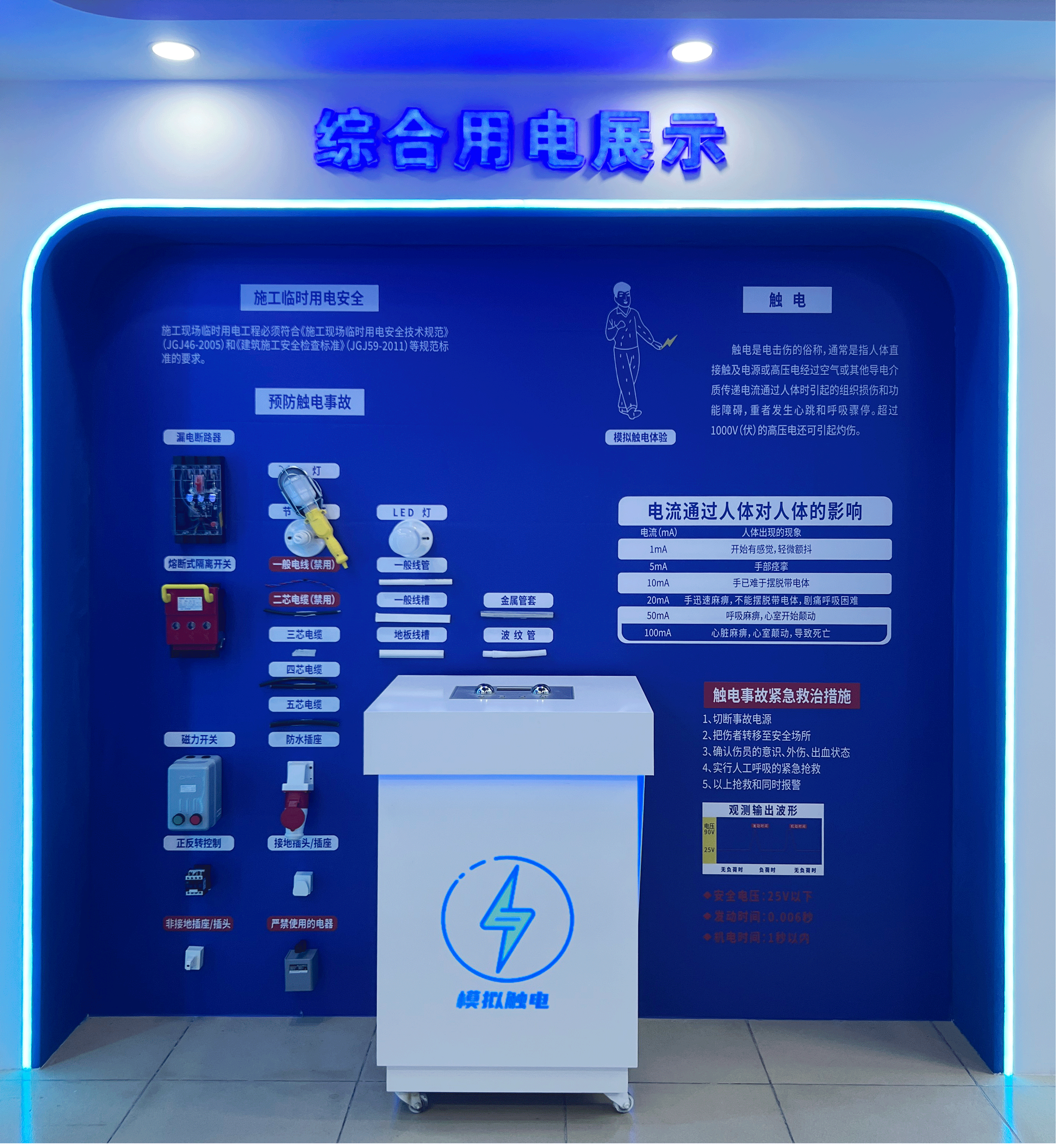 模拟触电体验设备 触电模拟体验系统 安全用电培训体验设备