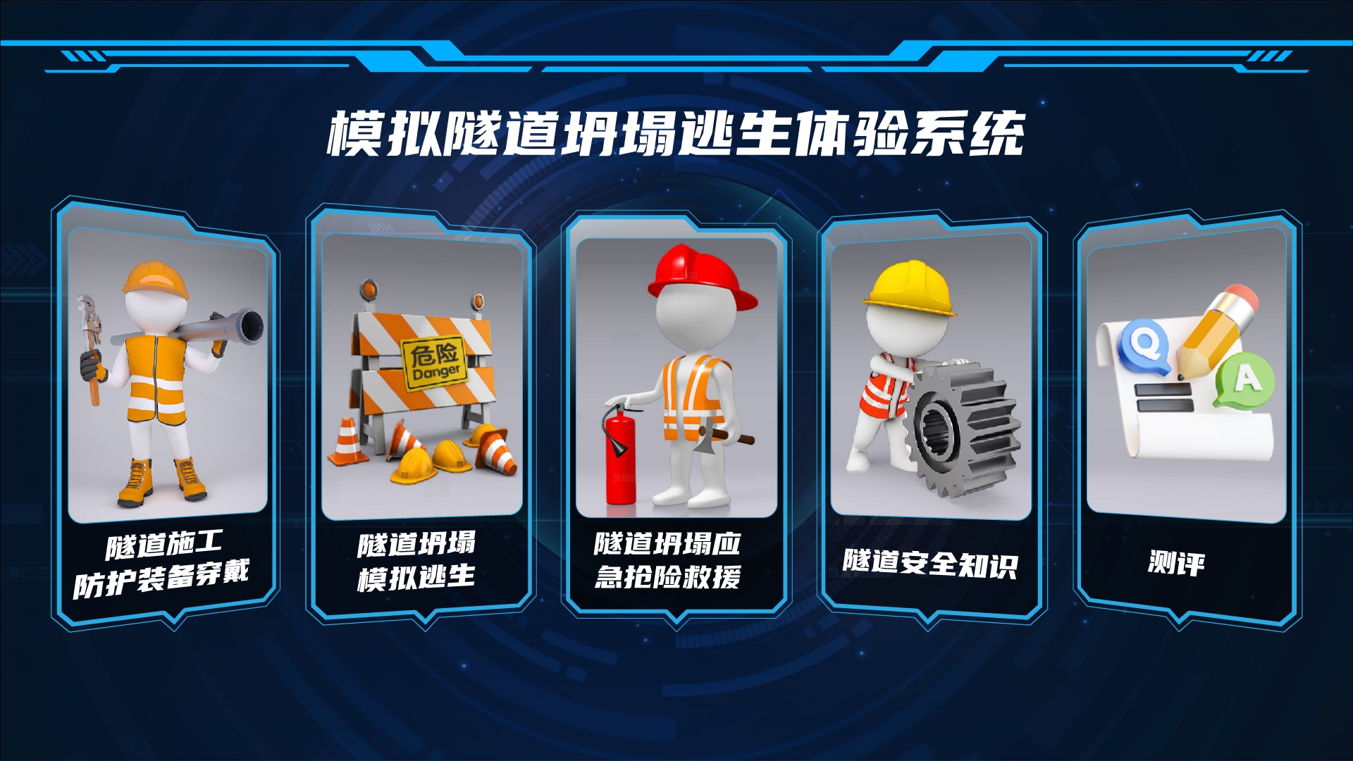模拟隧道坍塌逃生体验系统 vr工地安全体验设备