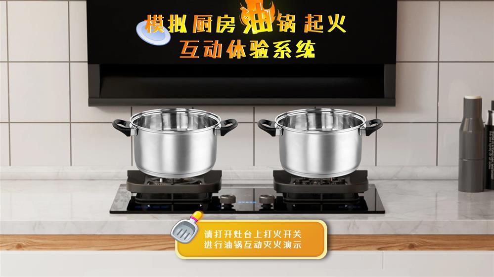 厨房油锅起火体验系统 模拟厨房灭火体验系统
