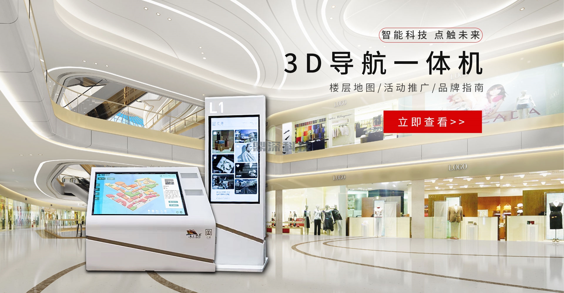 大型商场触摸导视系统 室内楼层导航系统 商场智能导视方案
