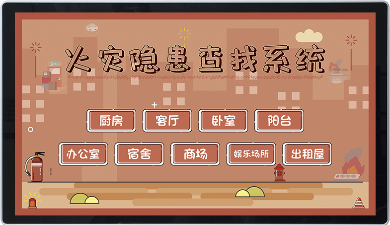消防火灾隐患排查系统 消防安全科普设备 消防应急模拟演练