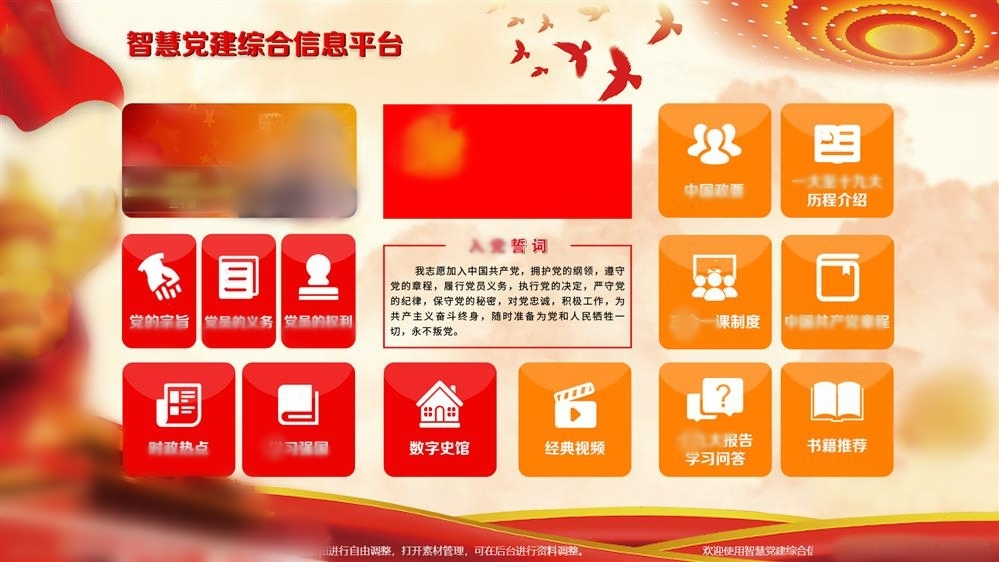 智慧党建综合信息平台|多功能党建自助学习终端|党建终端软件