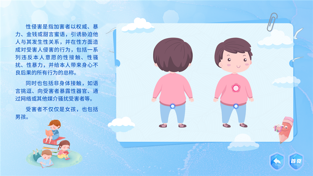 防性侵安全教育系统|预防性侵害模拟体验系统|防性侵知识学习