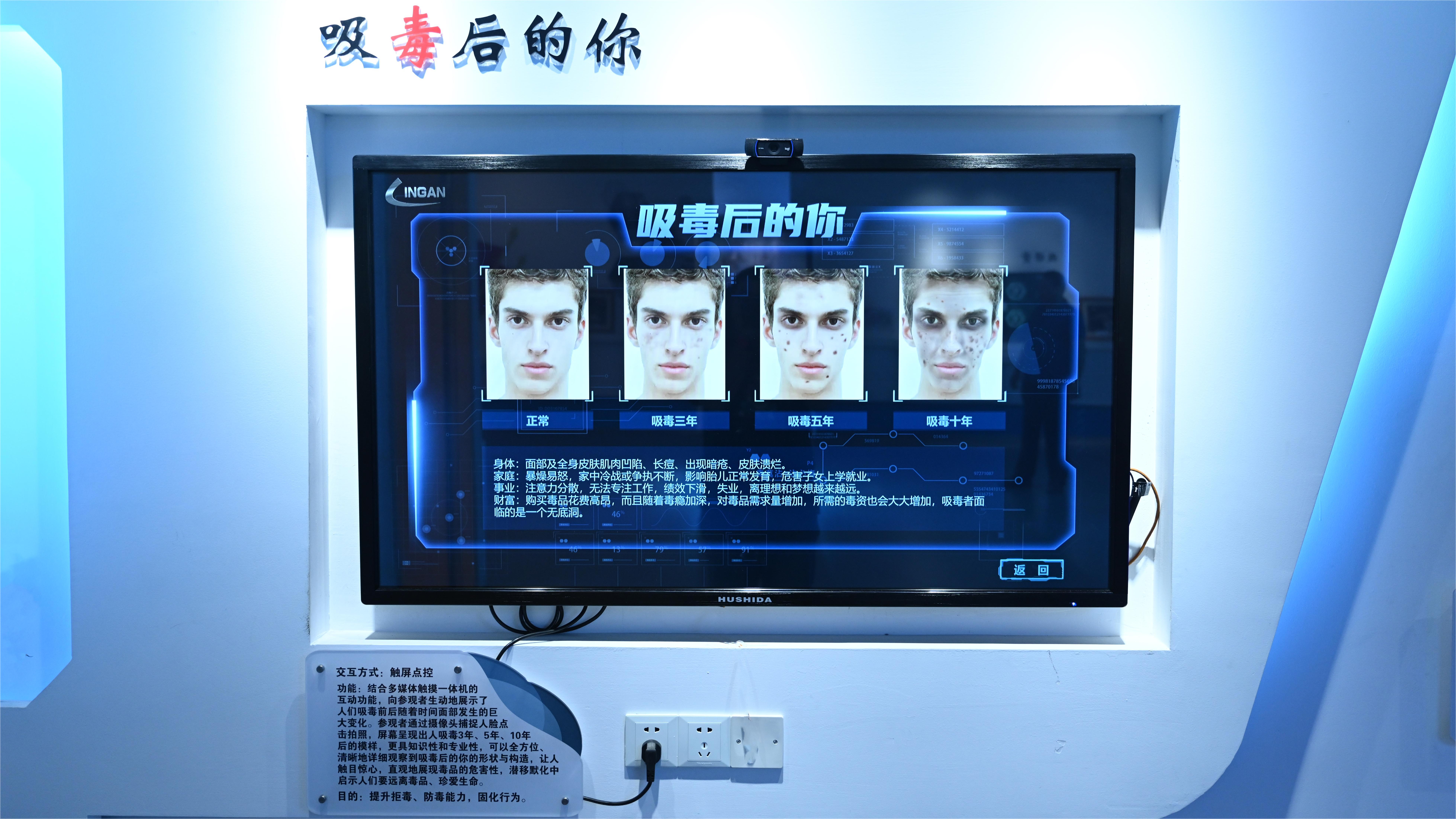 吸毒后的你禁毒教育系统 模拟吸毒后人脸变化演示系统