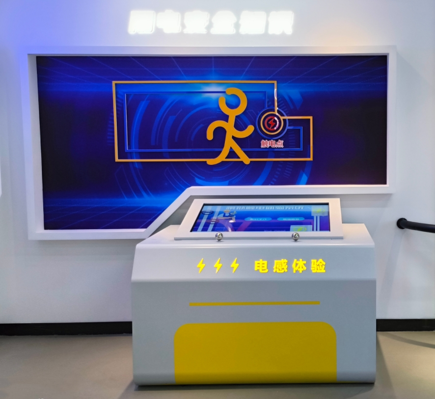 模拟触电体验设备 电力安全科普系统 触电模拟体验系统