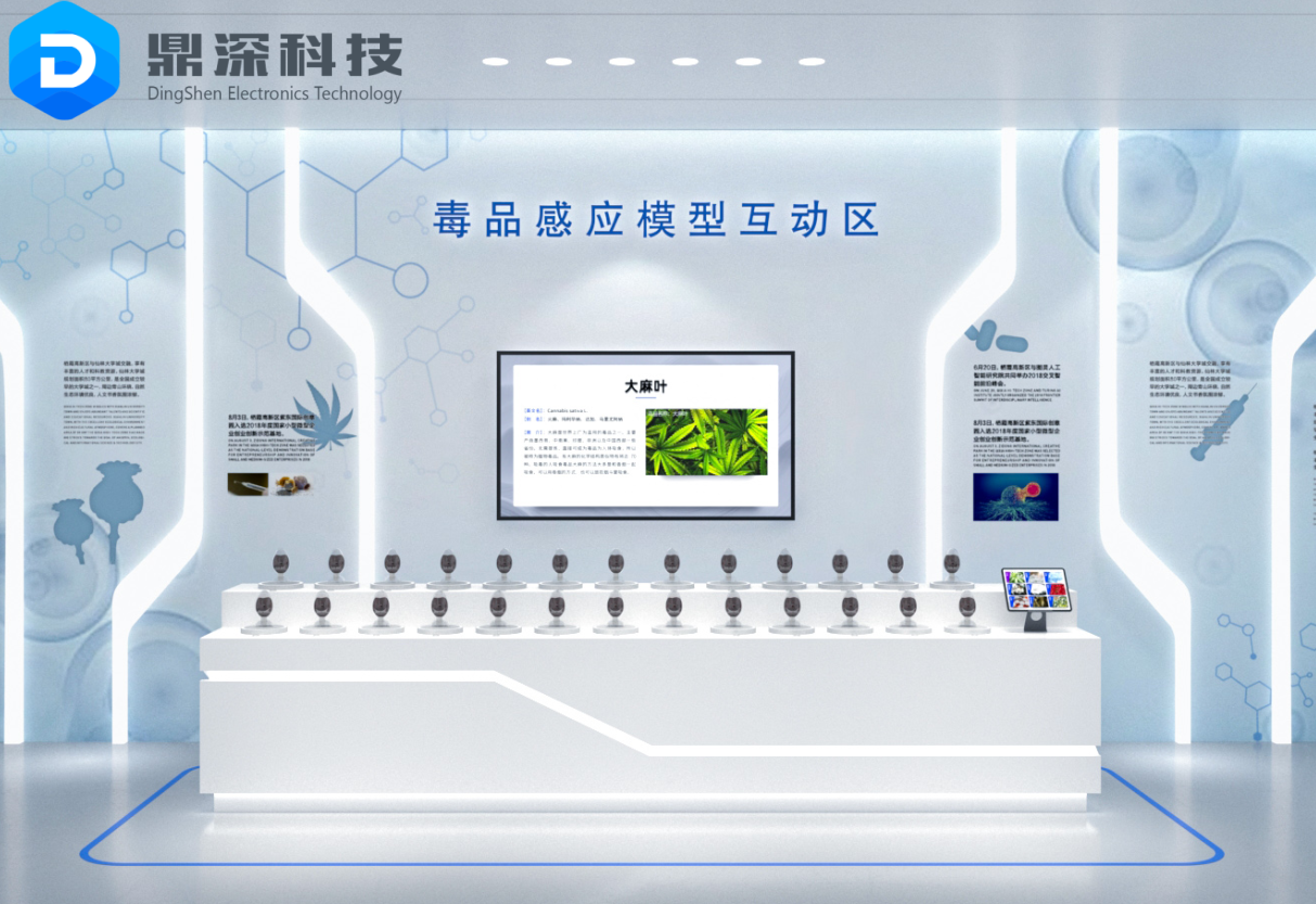 毒品模型感应互动装置-禁毒教育基地互动多媒体设备