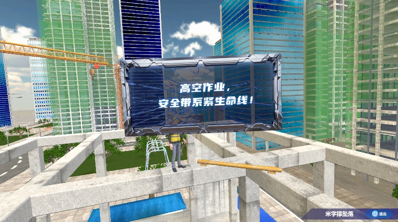 VR施工安全体验系统 工地vr安全体验系统 vr安全体验馆