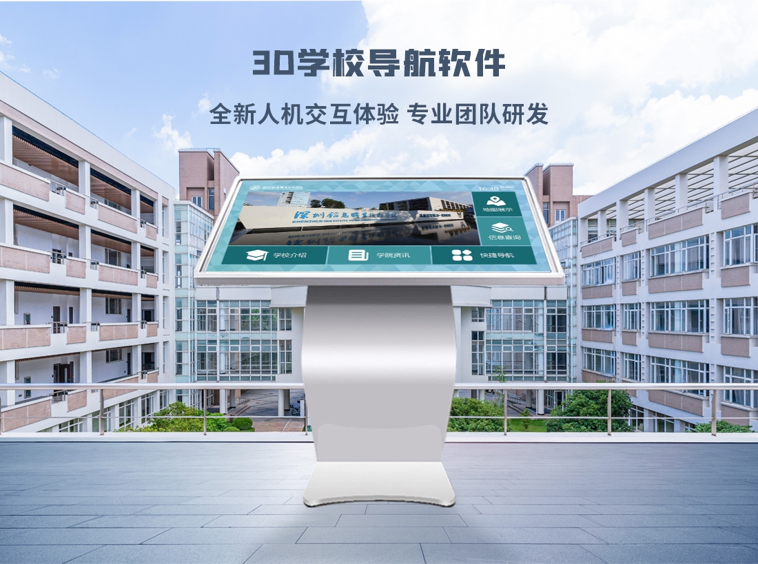 校园导览导视系统 校园导视触摸屏软件 智慧校园3D导览系统