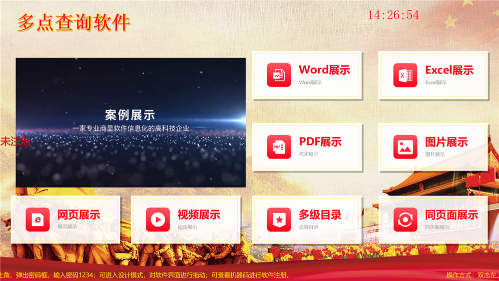 多点查询软件|多功能触摸屏软件|广告机互动屏软件