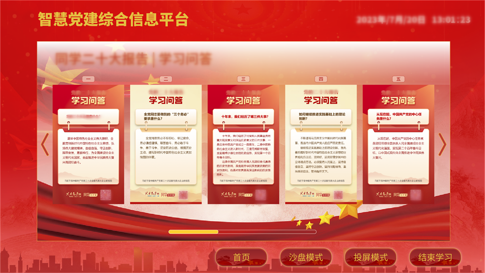 智慧党建综合信息平台（一体机软件）