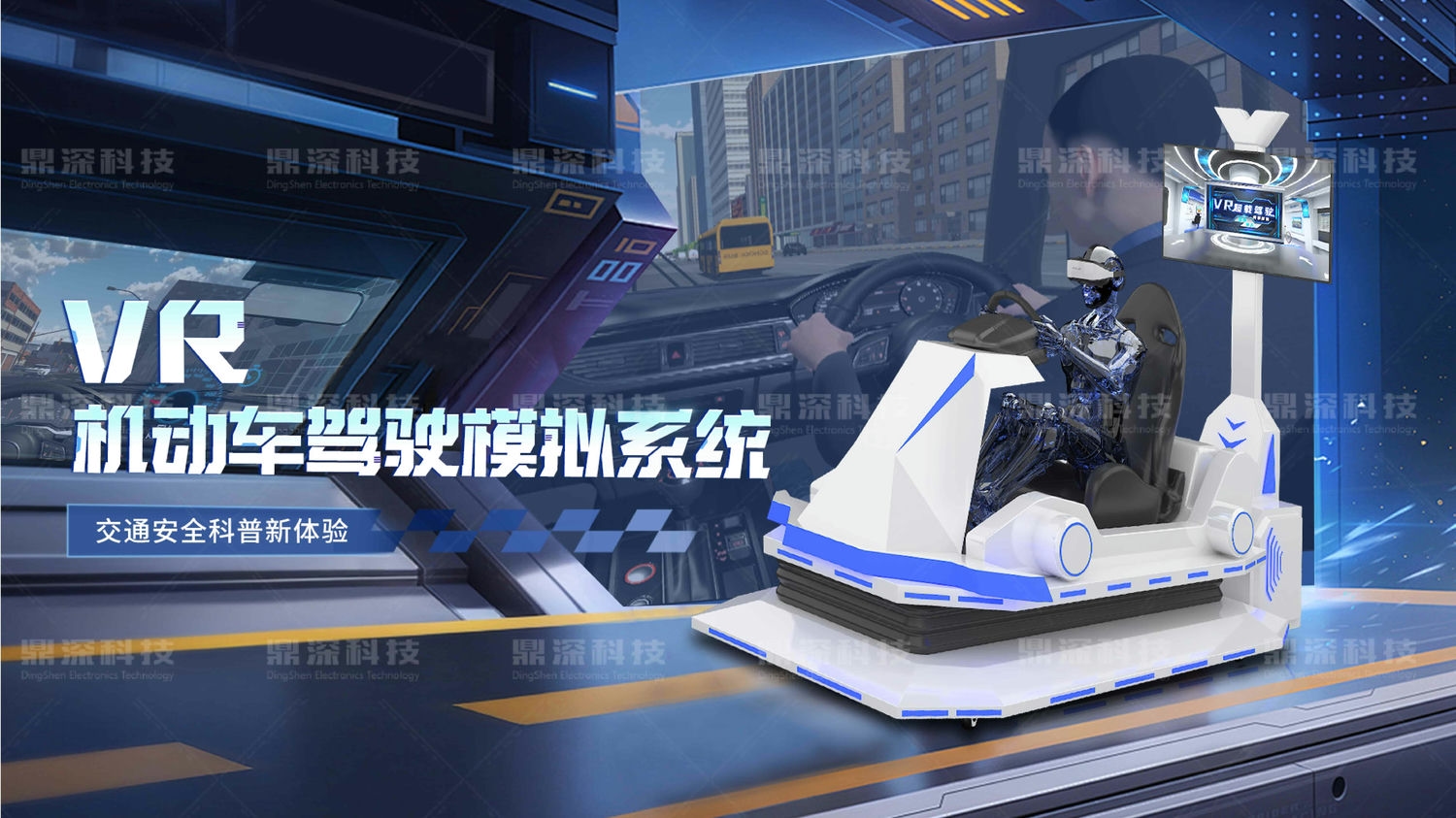 VR毒驾模拟系统_VR毒驾体验系统_VR毒驾体验舱厂家