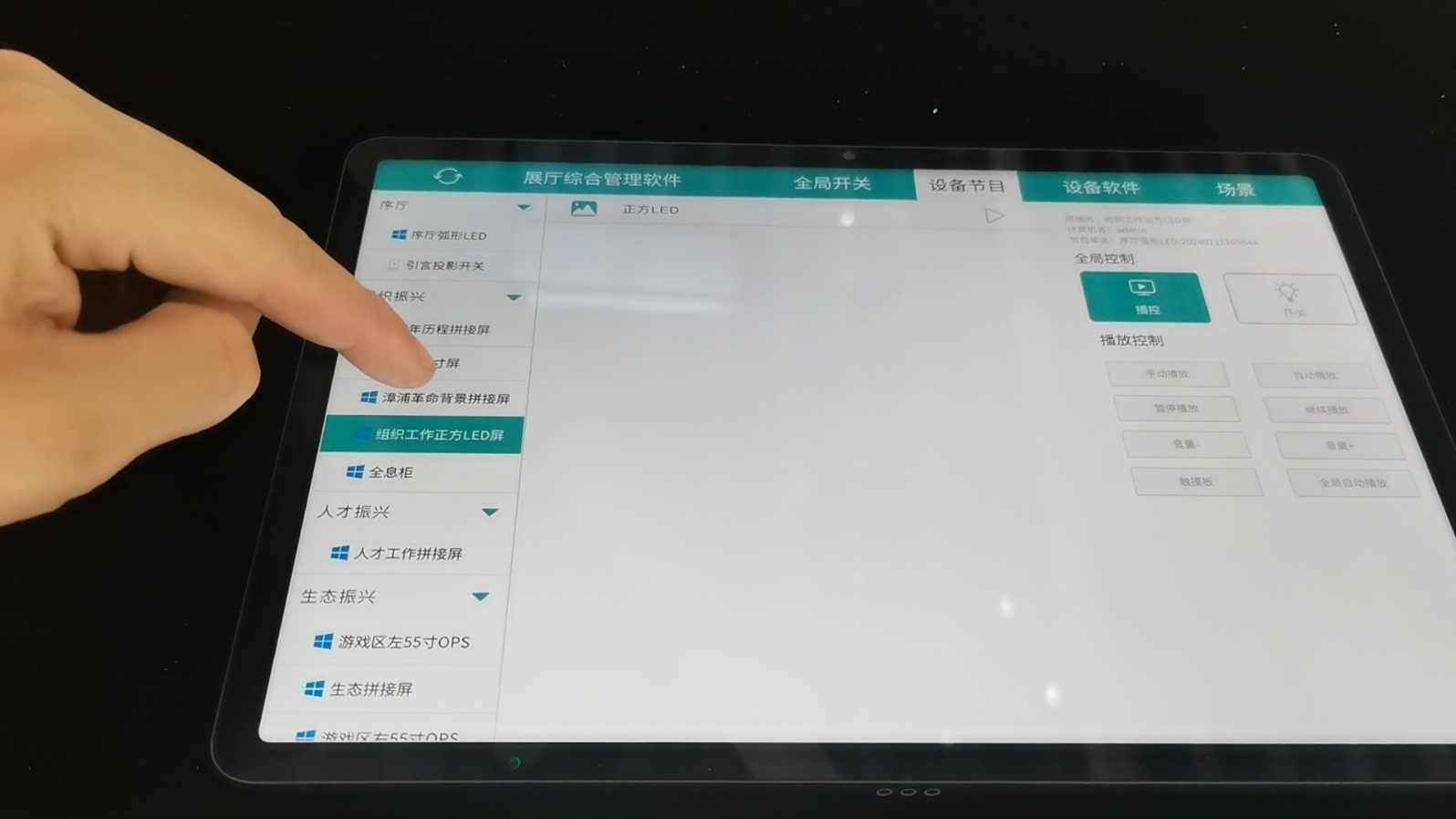 展厅智能中控系统-展厅大屏控制软件-声光电智能控制系统