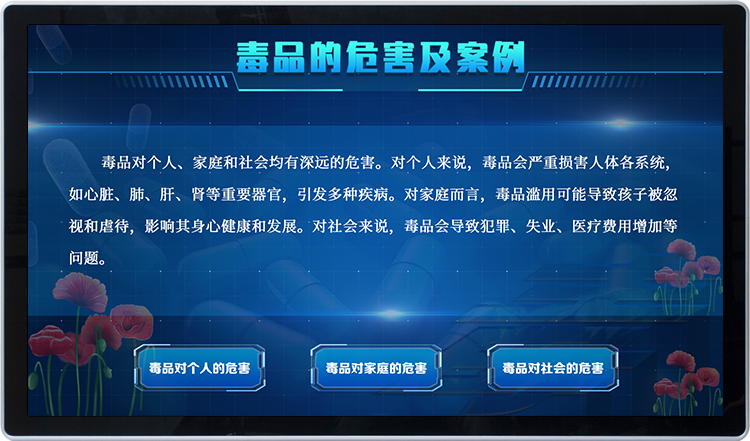 毒品对人器官的危害演示系统-多媒体禁毒设备-禁毒警示教育系统