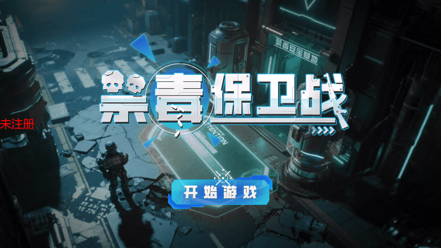 多媒体禁毒互动系统-禁毒保卫战系统-体感禁毒互动游戏