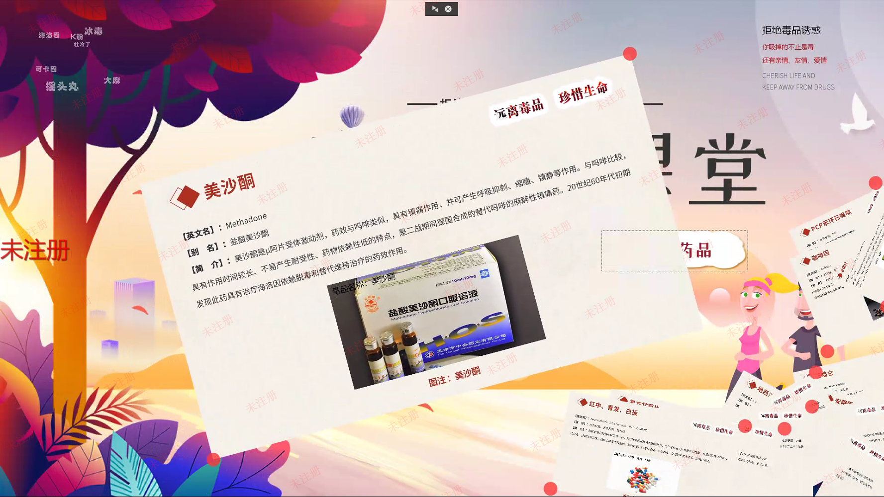 DS-SZA27禁毒微课堂-触摸版-效果图3.png