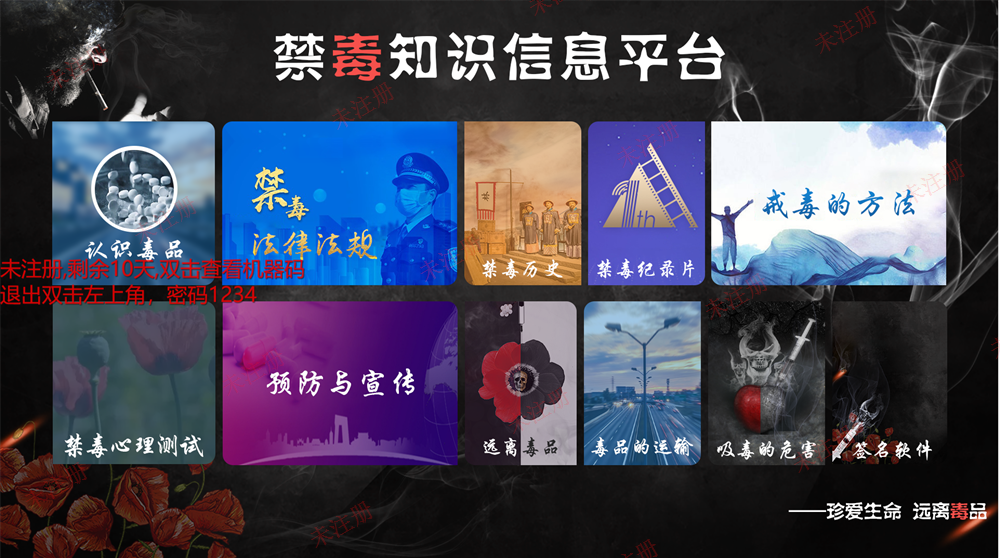 禁毒知识信息平台软件_禁毒展厅触控交互系统_禁毒交互一体机