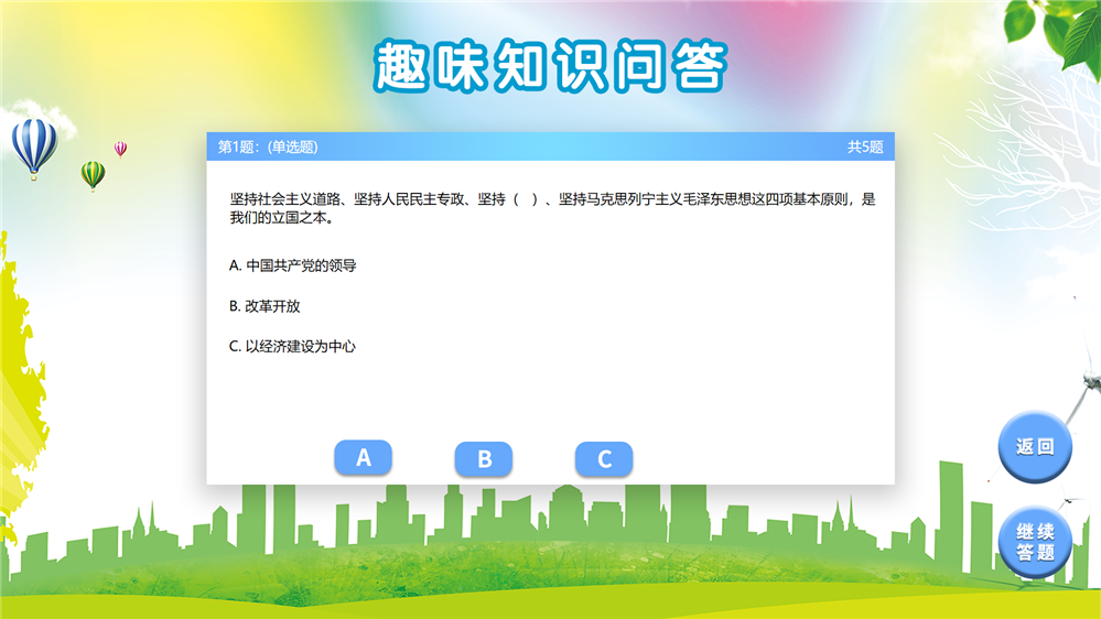 法律知识趣味问答系统 法律知识趣味问答系统