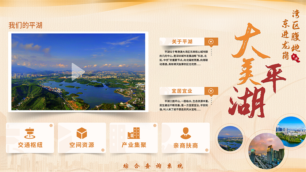 触摸查询系统 触摸查询系统