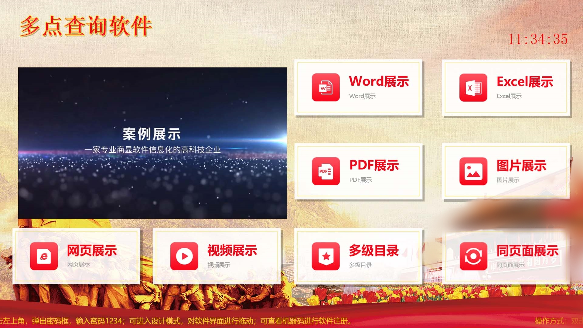 触摸一体机软件-智能触摸查询系统-多点触控互动程序