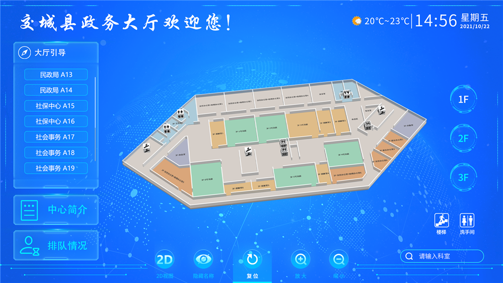 政务大厅3D智能导航系统 政务大厅3D智能导航系统