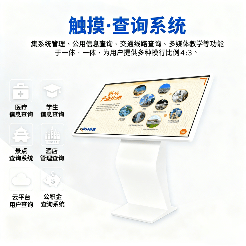 Windows/Android触控查询系统 商显触控查询软件