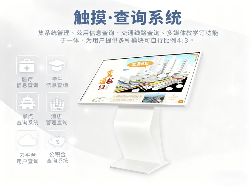 商显触控查询软件-展厅/政务大厅/景区信息查询终端