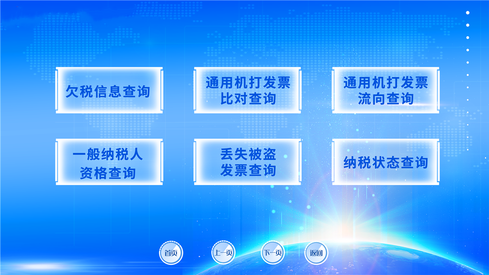 办税大厅触控查询系统-税务办事自助查询终端-政务触摸查询软件 办税大厅触控查询系统-税务办事自助查询终端-政务触摸查询软件
