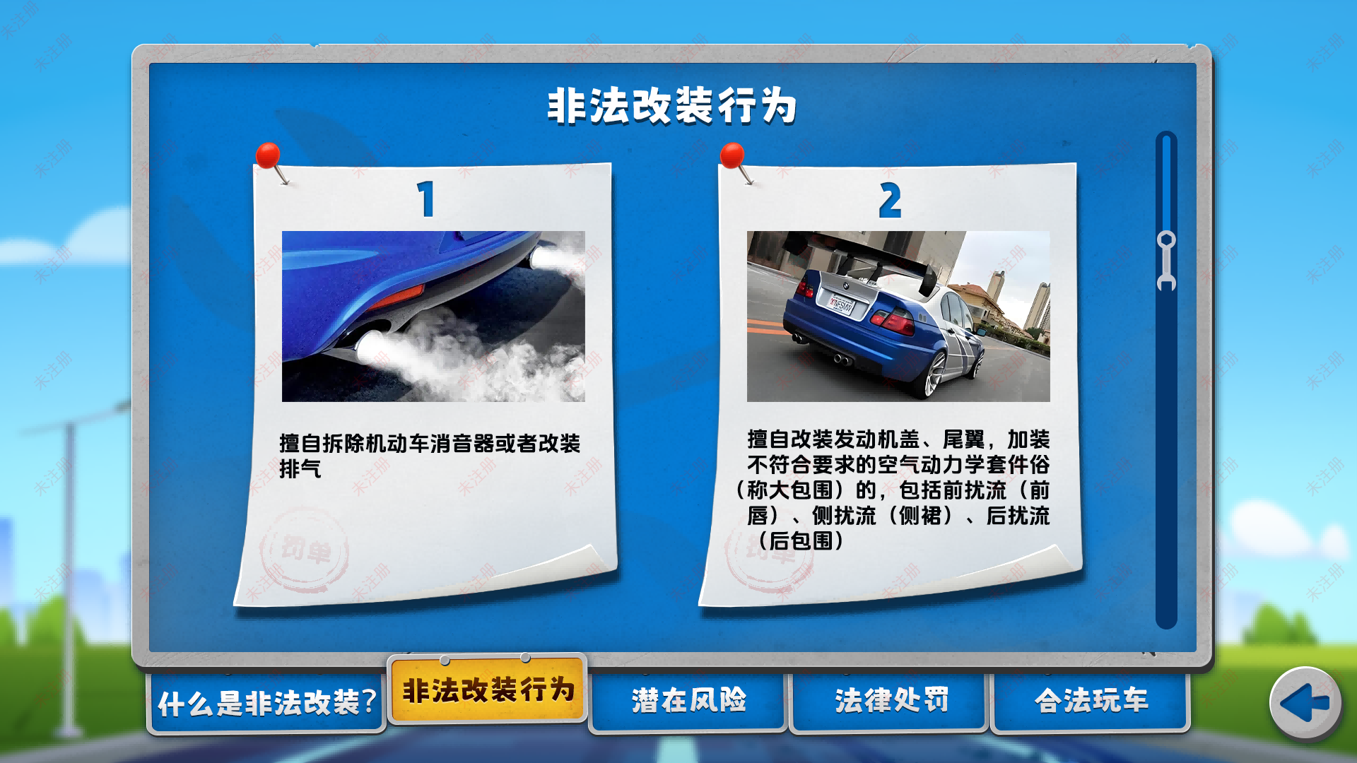 汽车非法改装危害学习系统|交通安全科普馆互动软件 汽车非法改装危害学习系统|交通安全科普馆互动软件