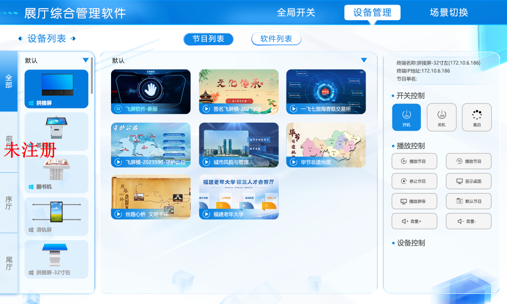 智能展馆中控系统|展厅平板中控软件定制|展厅多媒体集中控制 智能展馆中控系统|展厅平板中控软件定制|展厅多媒体集中控制