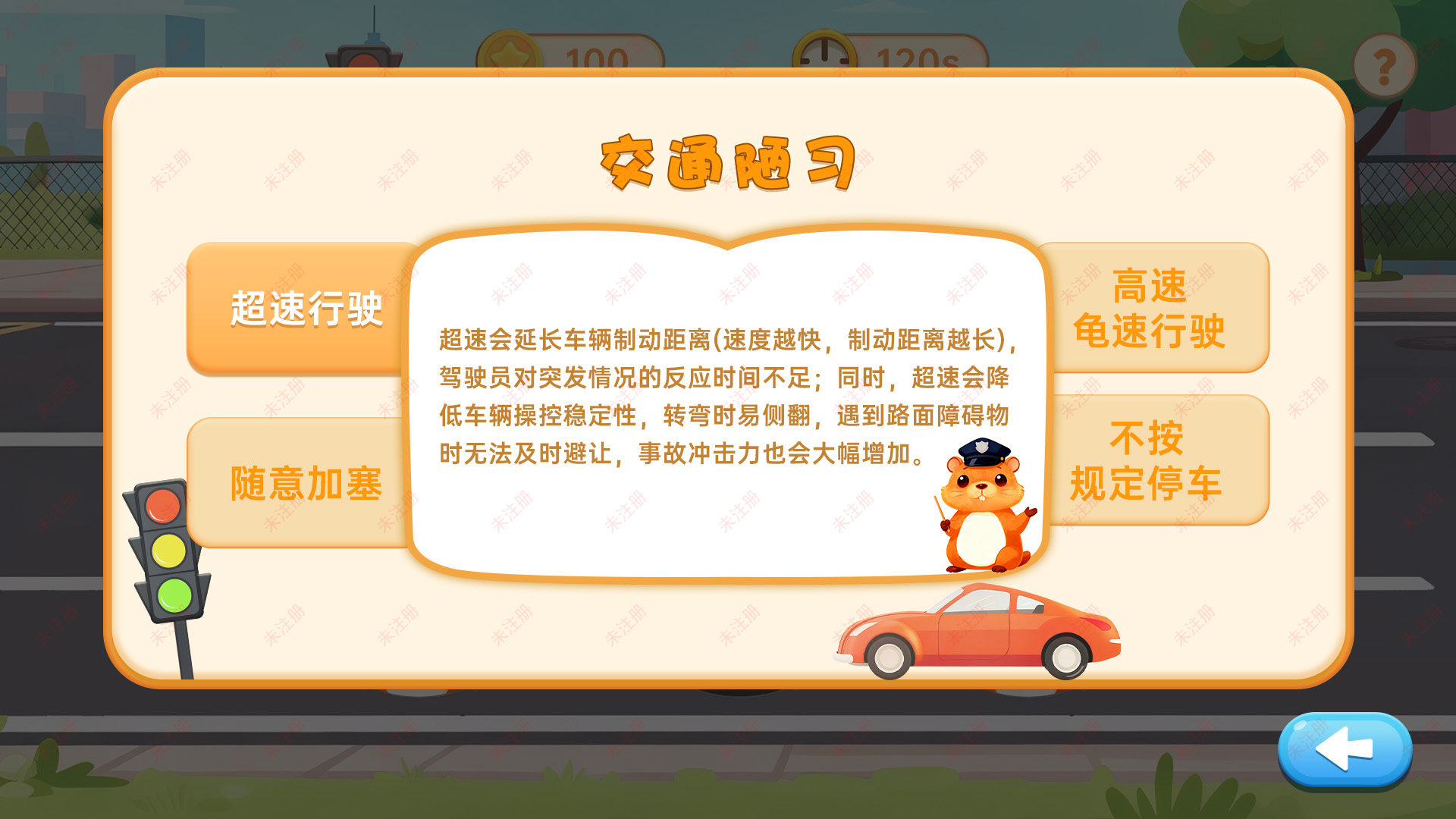 交通安全教育基地互动体验系统|交通陋习打地鼠科普软件 交通安全教育基地互动体验系统|交通陋习打地鼠科普软件