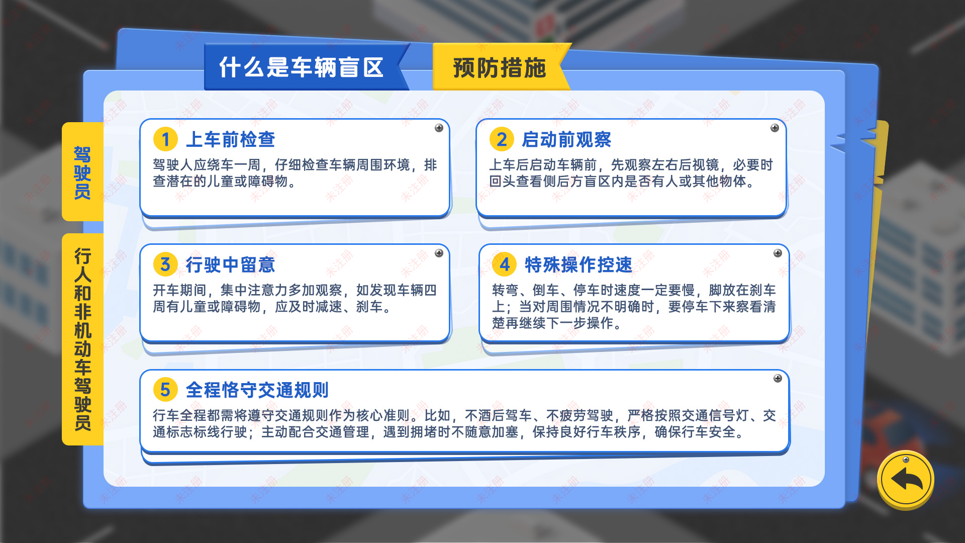 交通安全科普馆互动装置|车辆盲区互动体验系统|科普馆互动软件 交通安全科普馆互动装置|车辆盲区互动体验系统|科普馆互动软件