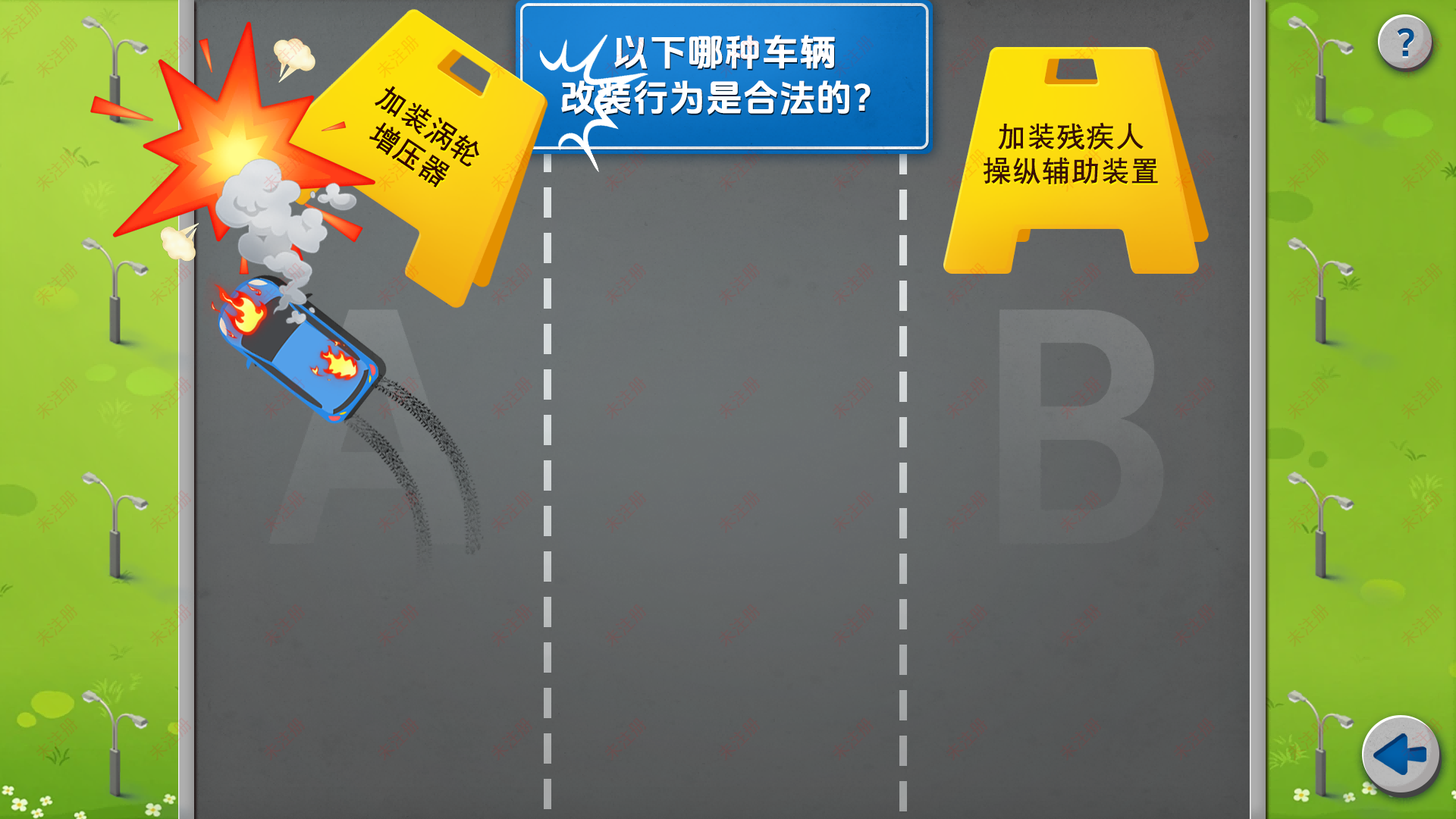 交通安全教育基地体验设备|车辆非法改装危害系统|展馆解决方案