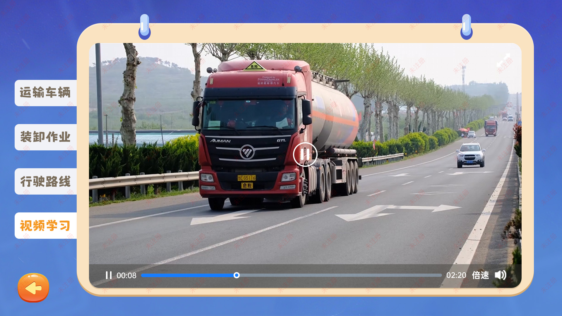 危险品车辆安全学习软件｜交通安全科普馆与教育基地互动系统