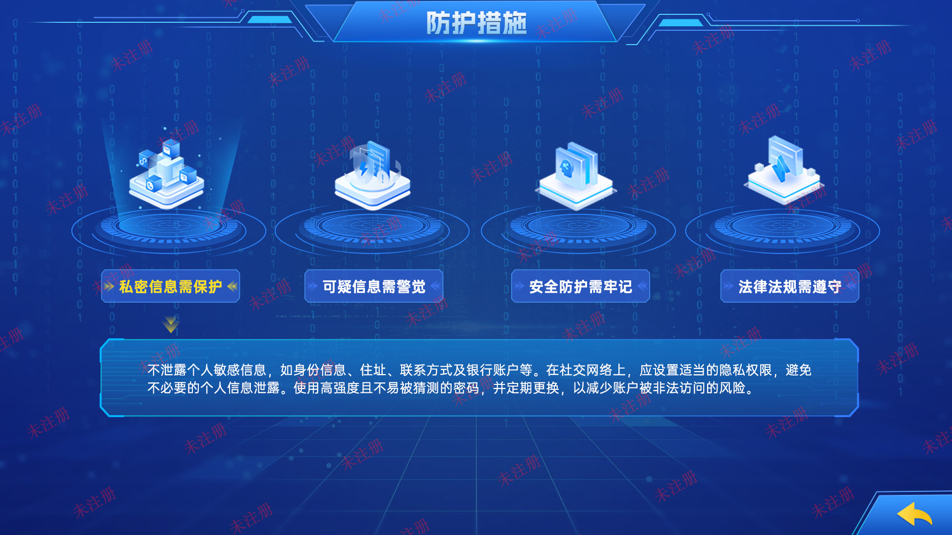 预防网络犯罪互动系统|法治教育基地建设方案|法治展厅科普设备