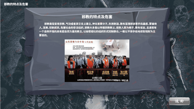 DS-SZK10邪教的危害知识学习系统-多功能版-效果图3.png