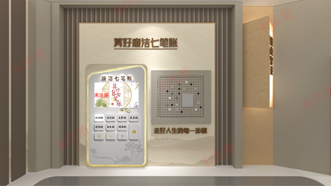 廉政警示教育基地|人生七笔账互动系统|廉洁文化展厅多媒体软件