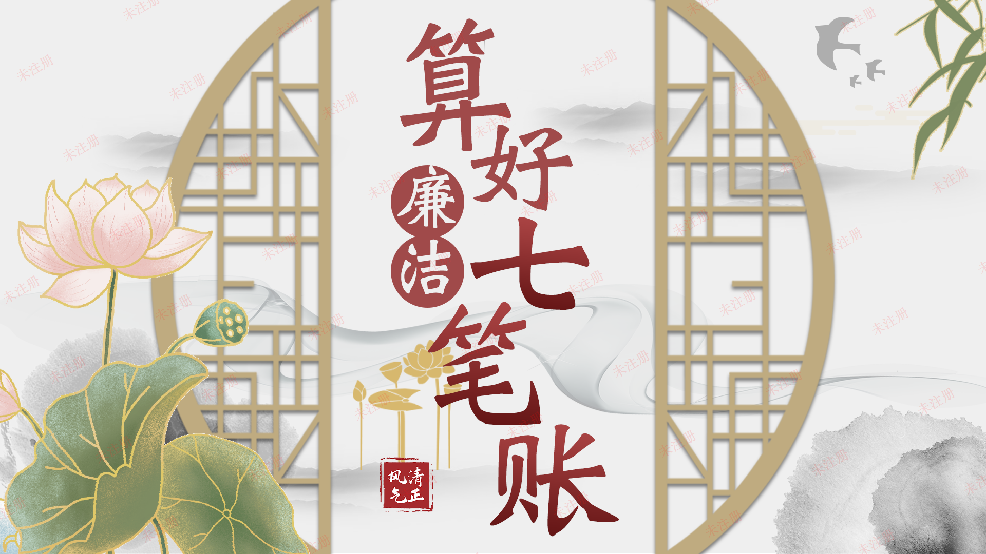 算好廉洁七笔账互动系统-廉政教育基地多媒体互动整体方案