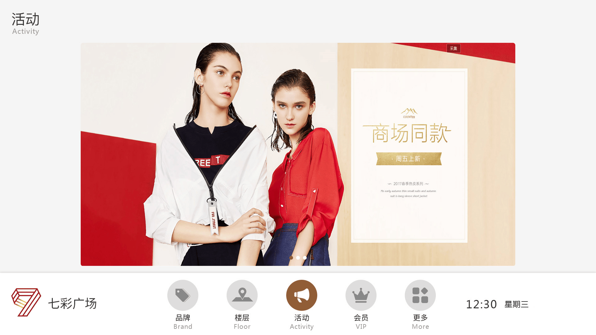 室内3D导航软件|商场导视系统|智能商场索引电子导购系统